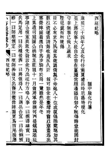 【小方壶斋丛钞】八 - 王先谦湖学务公所.pdf