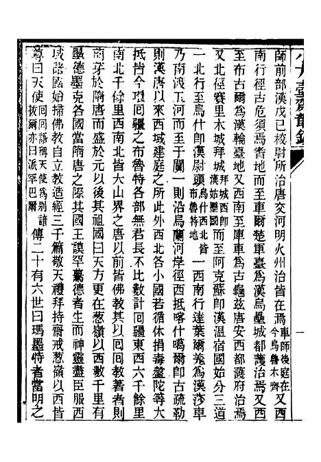 【小方壶斋丛钞】九 - 王先谦湖学务公所.pdf