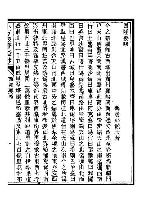 【小方壶斋丛钞】十 - 王先谦湖学务公所.pdf