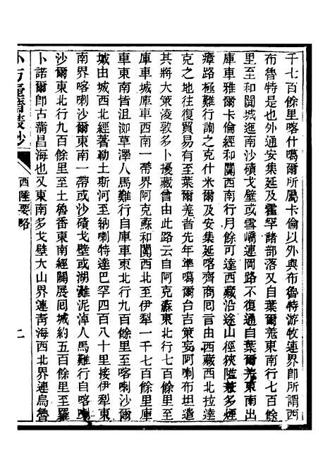 【小方壶斋丛钞】十 - 王先谦湖学务公所.pdf