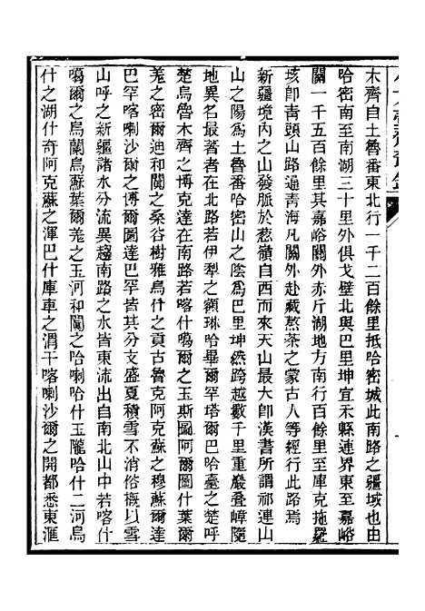 【小方壶斋丛钞】十 - 王先谦湖学务公所.pdf