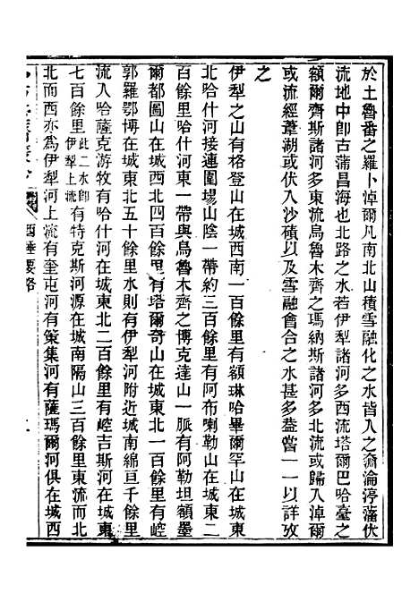 【小方壶斋丛钞】十 - 王先谦湖学务公所.pdf