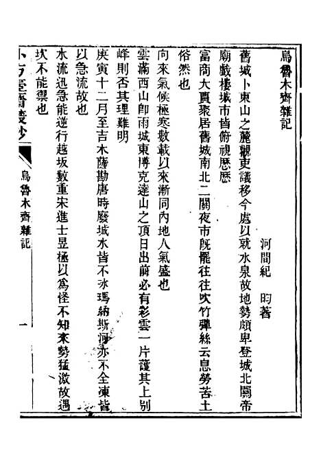 【小方壶斋丛钞】十一 - 王先谦湖学务公所.pdf