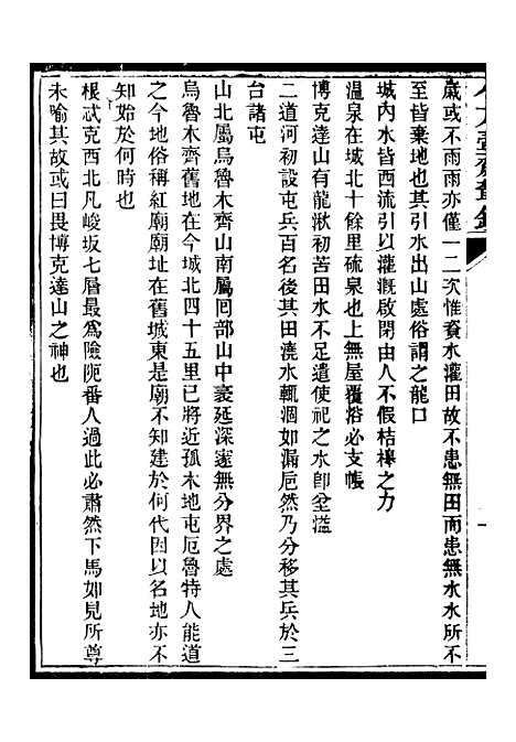 【小方壶斋丛钞】十一 - 王先谦湖学务公所.pdf