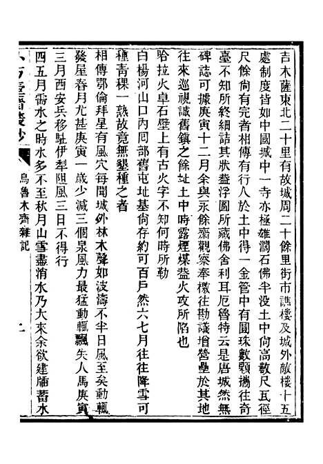 【小方壶斋丛钞】十一 - 王先谦湖学务公所.pdf