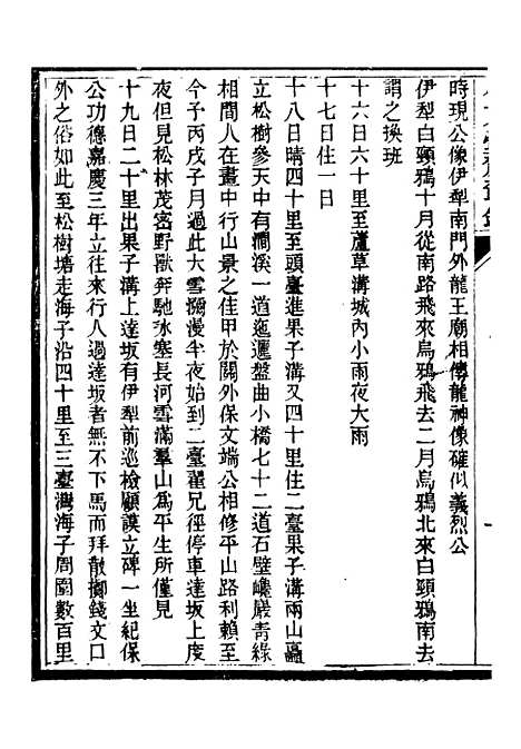 【小方壶斋丛钞】十二 - 王先谦湖学务公所.pdf