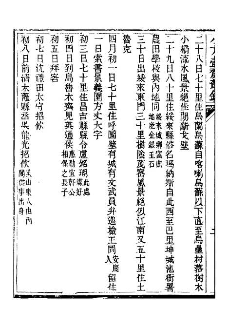 【小方壶斋丛钞】十二 - 王先谦湖学务公所.pdf