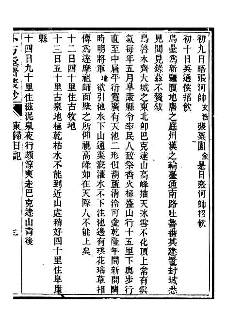 【小方壶斋丛钞】十二 - 王先谦湖学务公所.pdf