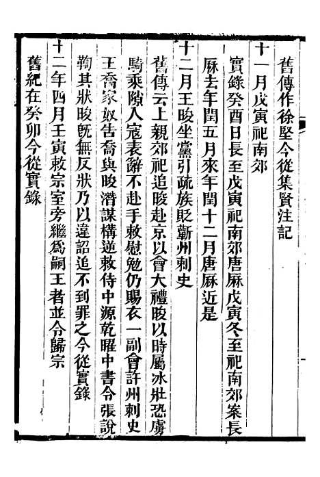 【资治通鉴考异】五 - 司马光广雅书局.pdf