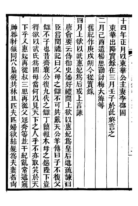 【资治通鉴考异】五 - 司马光广雅书局.pdf