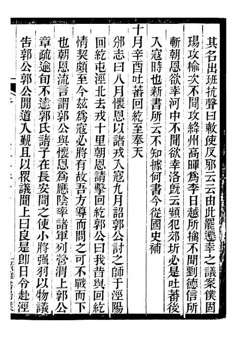 【资治通鉴考异】六 - 司马光广雅书局.pdf