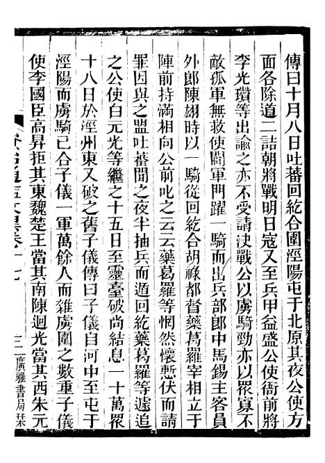 【资治通鉴考异】六 - 司马光广雅书局.pdf