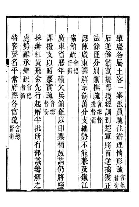 【郭侍郎奏疏】一 - 郭嵩焘.pdf