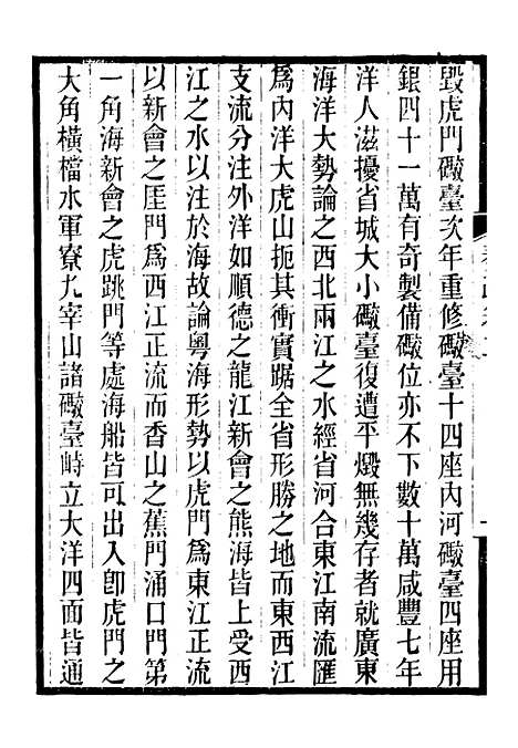 【郭侍郎奏疏】二 - 郭嵩焘.pdf