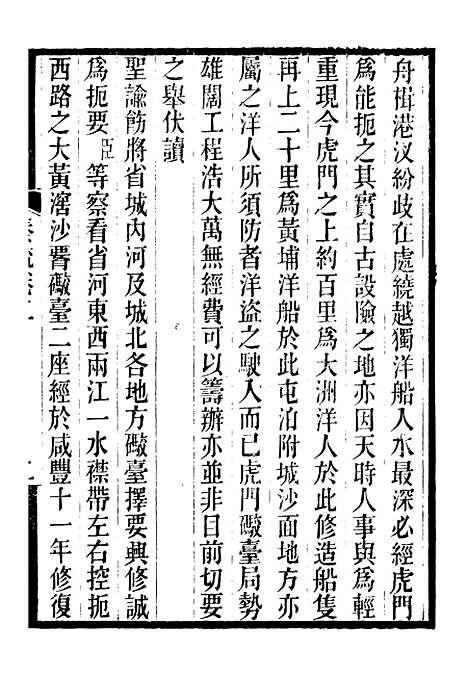 【郭侍郎奏疏】二 - 郭嵩焘.pdf