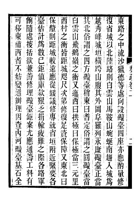 【郭侍郎奏疏】二 - 郭嵩焘.pdf