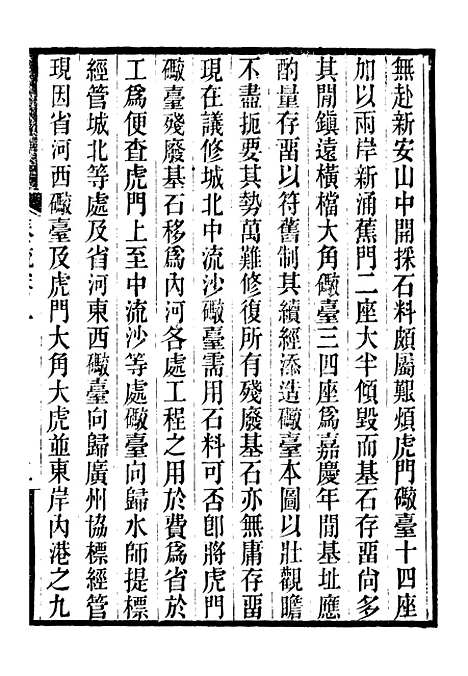 【郭侍郎奏疏】二 - 郭嵩焘.pdf