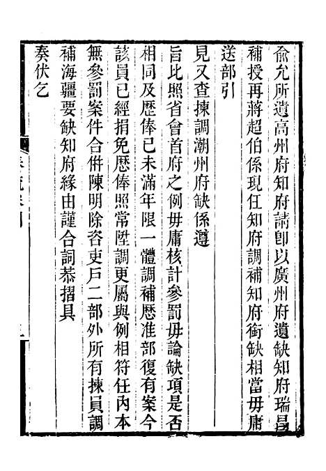 【郭侍郎奏疏】四 - 郭嵩焘.pdf