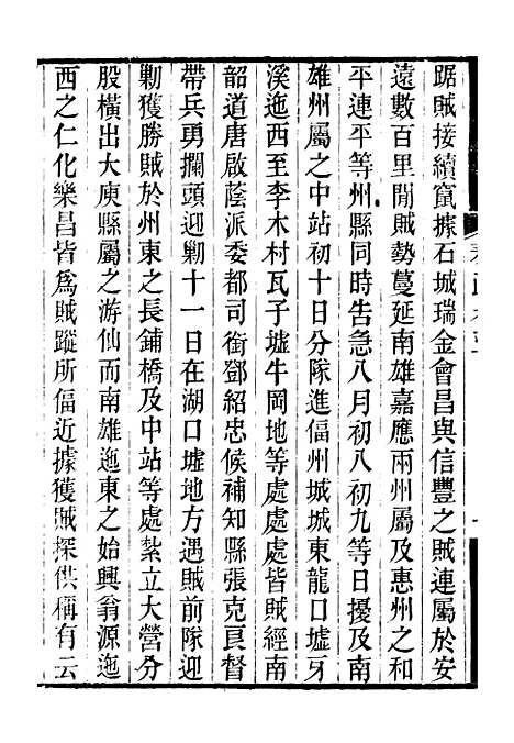 【郭侍郎奏疏】五 - 郭嵩焘.pdf