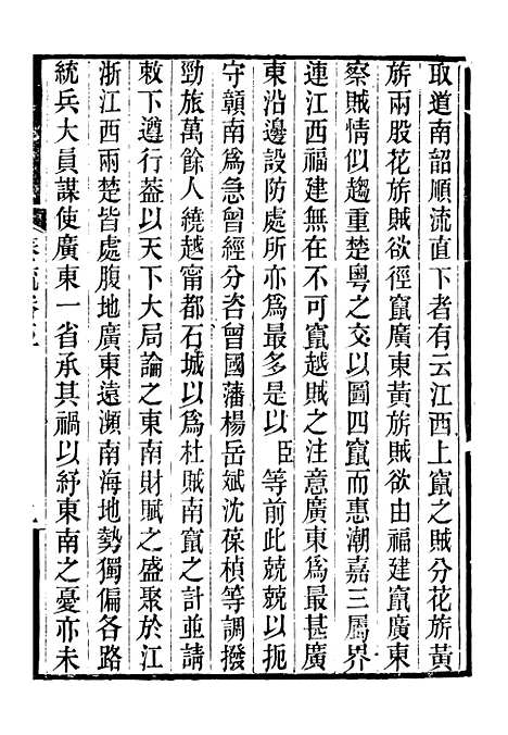 【郭侍郎奏疏】五 - 郭嵩焘.pdf