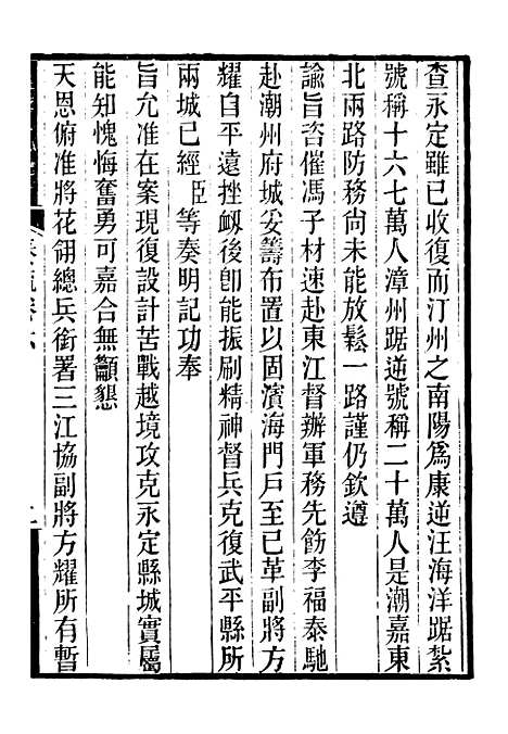 【郭侍郎奏疏】六 - 郭嵩焘.pdf