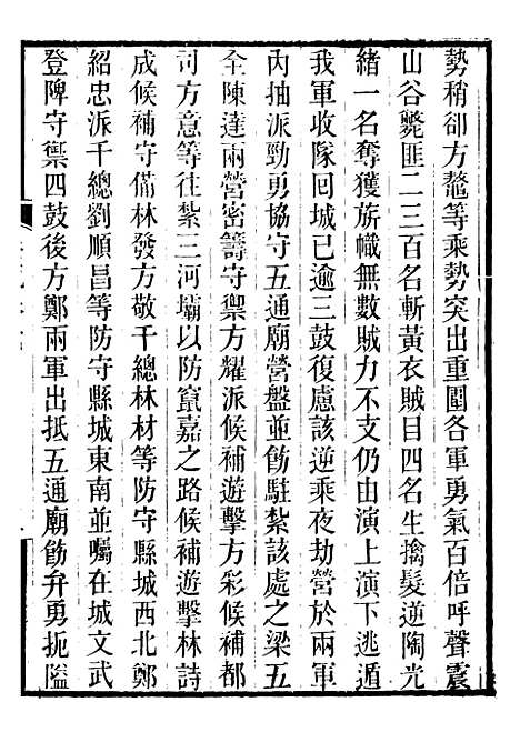 【郭侍郎奏疏】七 - 郭嵩焘.pdf