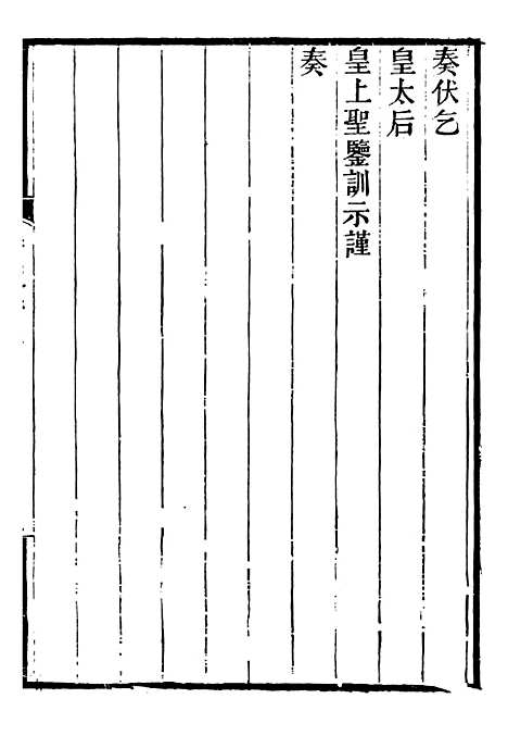 【郭侍郎奏疏】八 - 郭嵩焘.pdf