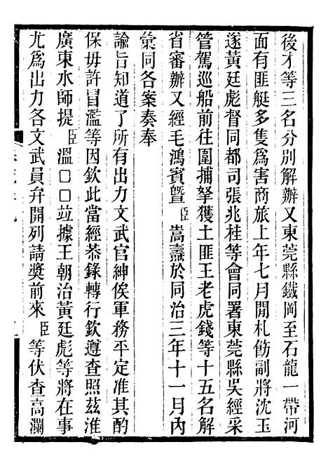 【郭侍郎奏疏】九 - 郭嵩焘.pdf