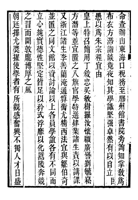 【郭侍郎奏疏】十 - 郭嵩焘.pdf