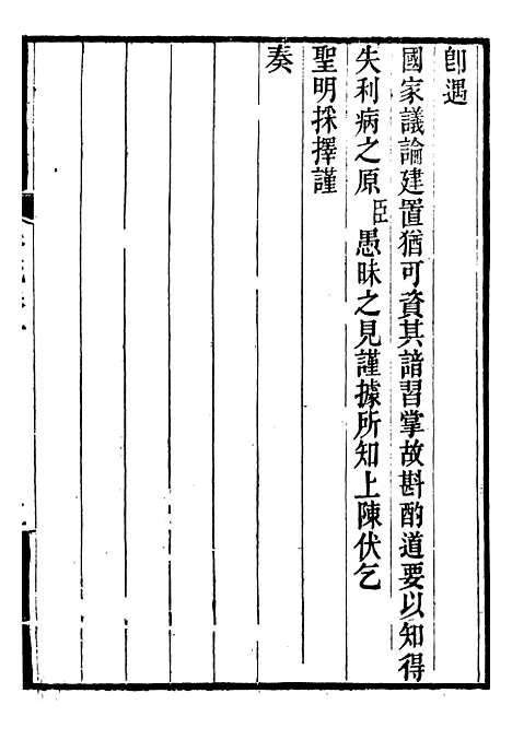 【郭侍郎奏疏】十 - 郭嵩焘.pdf