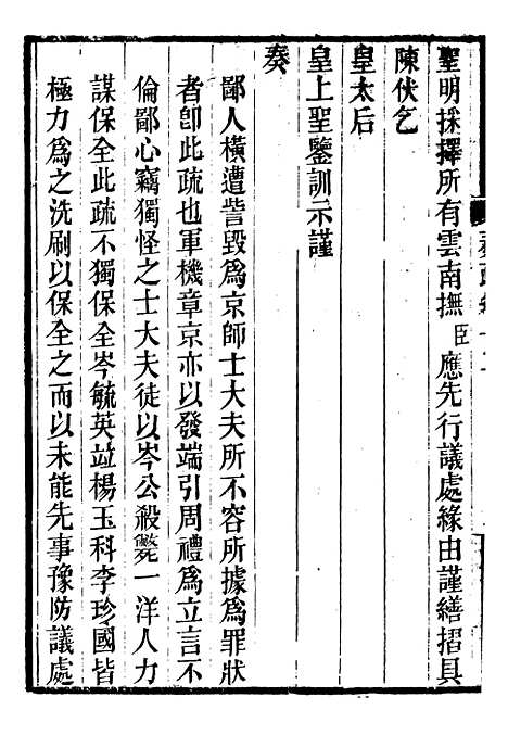 【郭侍郎奏疏】十二 - 郭嵩焘.pdf