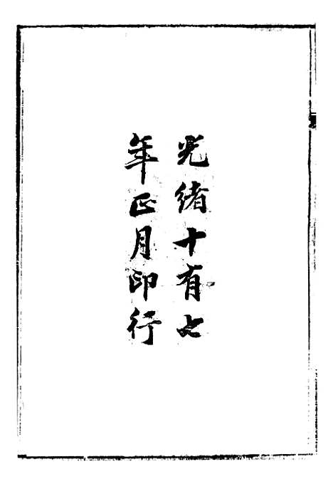 【资治通鉴全书】一 - 胡元常长沙杨德吾.pdf