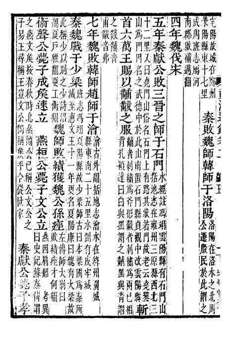 【资治通鉴全书】二 - 胡元常长沙杨德吾.pdf