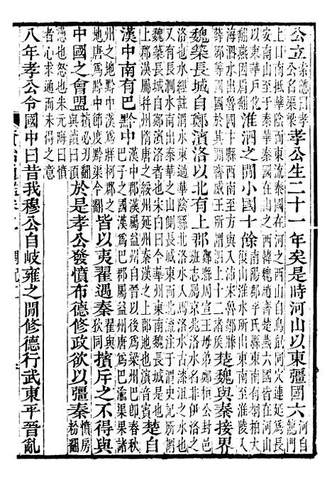 【资治通鉴全书】二 - 胡元常长沙杨德吾.pdf