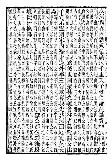 【资治通鉴全书】二 - 胡元常长沙杨德吾.pdf