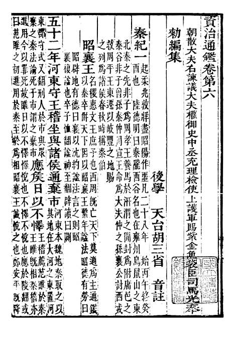 【资治通鉴全书】三 - 胡元常长沙杨德吾.pdf