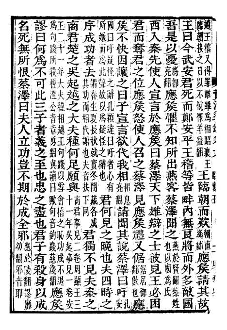 【资治通鉴全书】三 - 胡元常长沙杨德吾.pdf