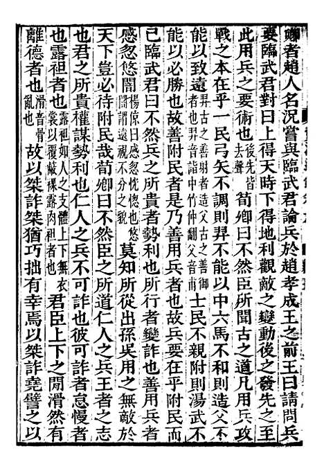 【资治通鉴全书】三 - 胡元常长沙杨德吾.pdf