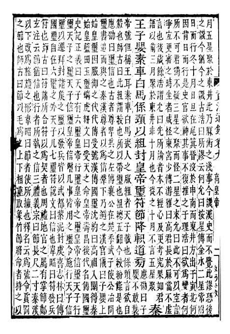 【资治通鉴全书】四 - 胡元常长沙杨德吾.pdf