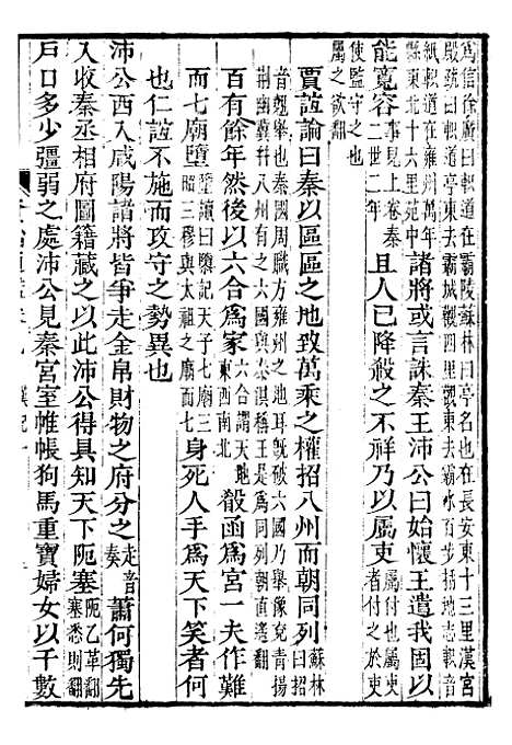 【资治通鉴全书】四 - 胡元常长沙杨德吾.pdf