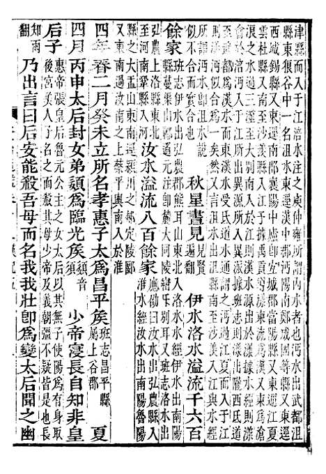 【资治通鉴全书】五 - 胡元常长沙杨德吾.pdf