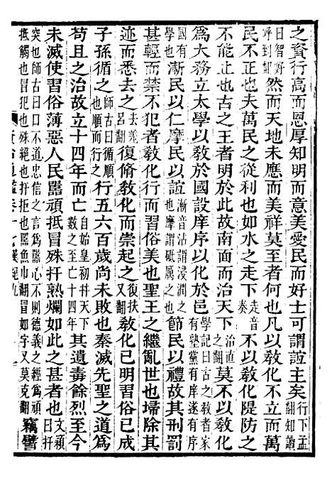 【资治通鉴全书】六 - 胡元常长沙杨德吾.pdf