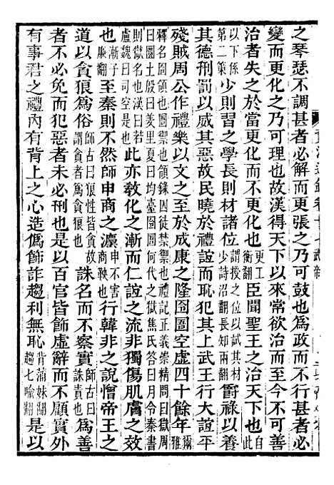 【资治通鉴全书】六 - 胡元常长沙杨德吾.pdf