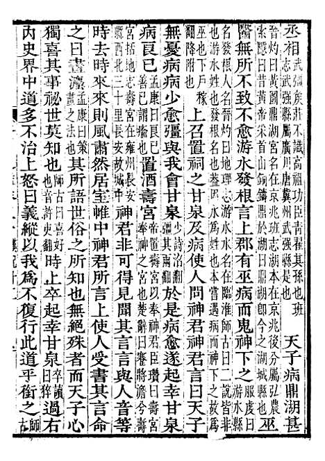 【资治通鉴全书】七 - 胡元常长沙杨德吾.pdf