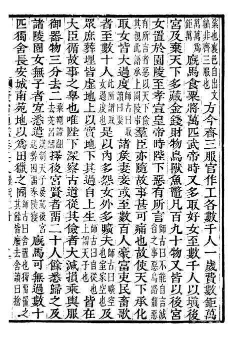 【资治通鉴全书】九 - 胡元常长沙杨德吾.pdf