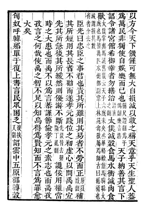 【资治通鉴全书】九 - 胡元常长沙杨德吾.pdf