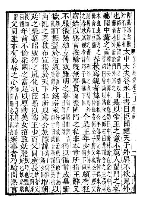 【资治通鉴全书】十 - 胡元常长沙杨德吾.pdf