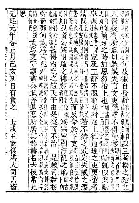 【资治通鉴全书】十 - 胡元常长沙杨德吾.pdf