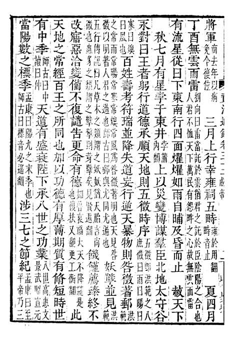 【资治通鉴全书】十 - 胡元常长沙杨德吾.pdf