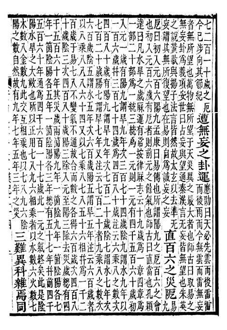 【资治通鉴全书】十 - 胡元常长沙杨德吾.pdf